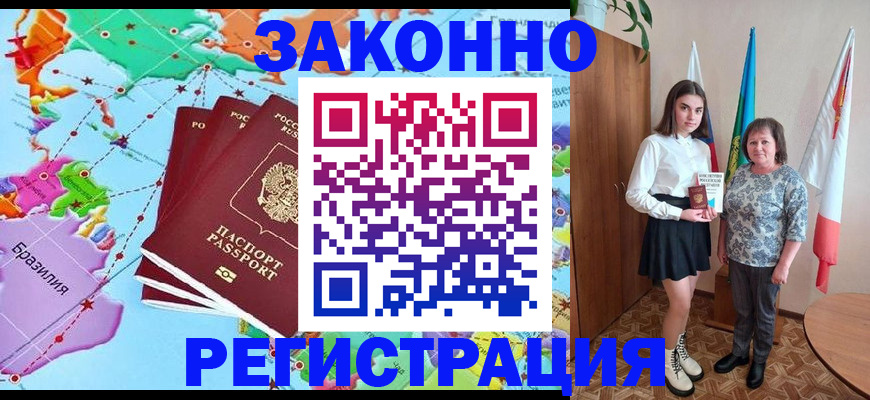 временная регистрация адрес в Армянске