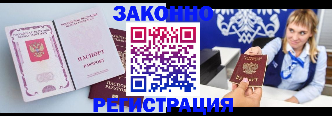 временная регистрация для всех в Армянске