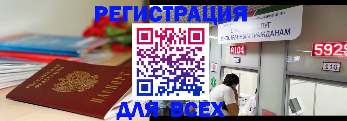 временная регистрация надежно в Армянске