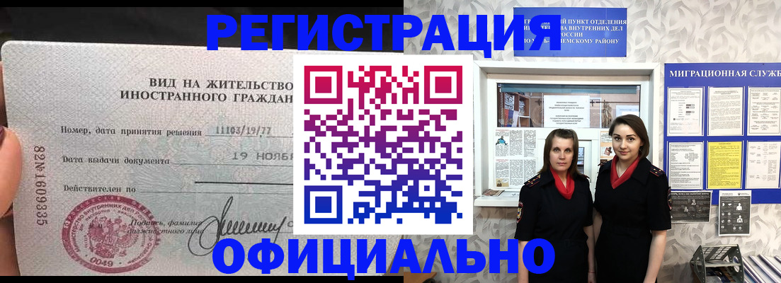 временная регистрация в квартире в Армянске