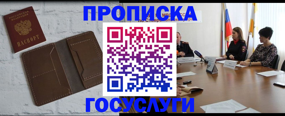 прописка законно в Армянске