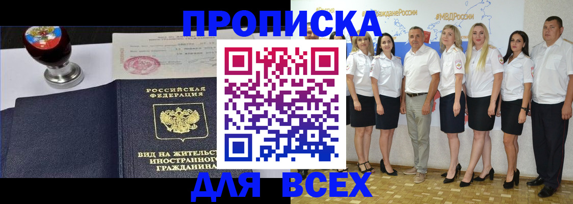 прописка штамп в Армянске