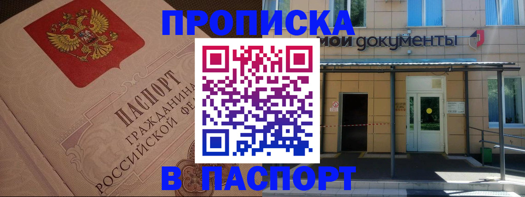 прописка регистрация в Армянске